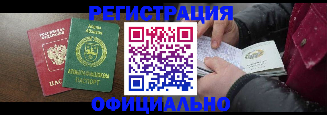 прописка законно в Исилькуле