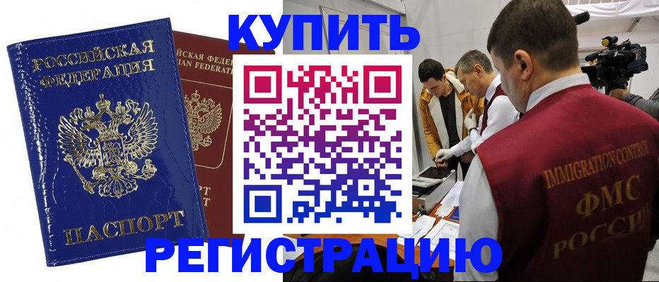 временная регистрация недорого в Исилькуле