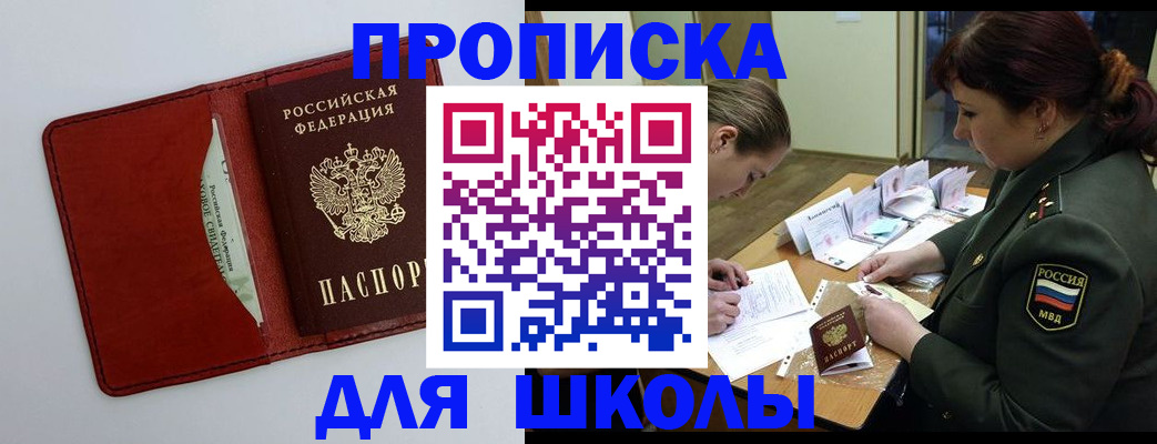 регистрация для школы в Исилькуле