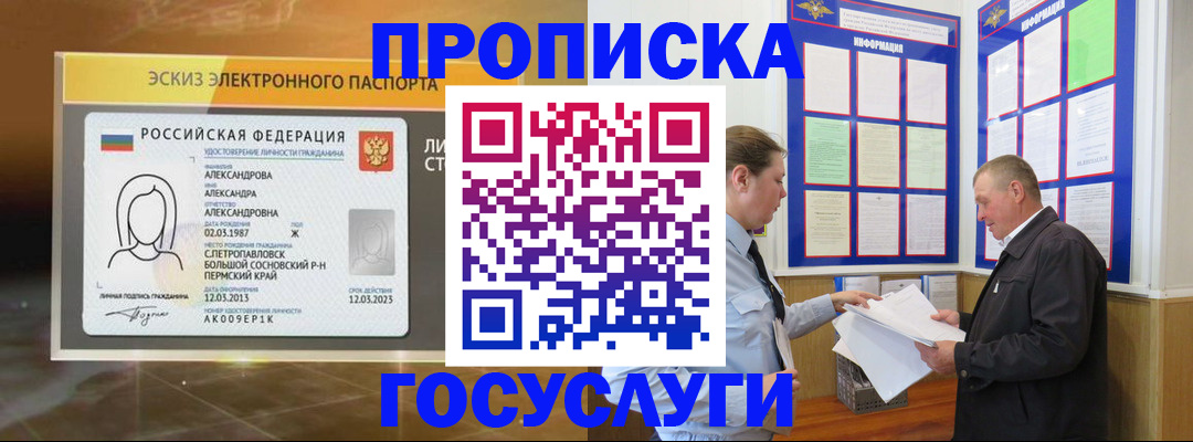 временная регистрация законно в Исилькуле